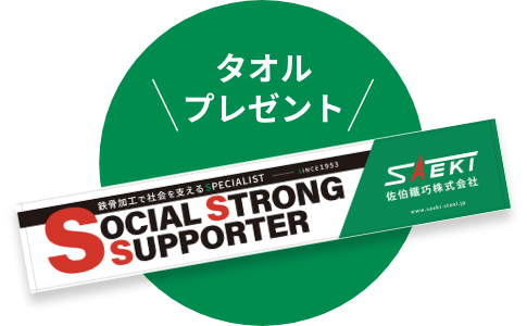 SOCIAL STRONG SUPPORTER
